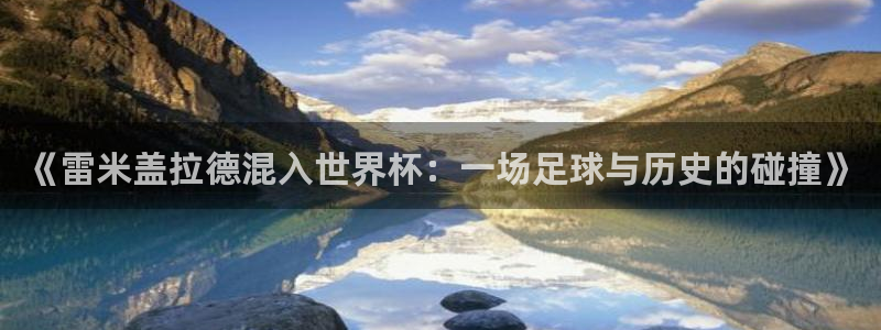 中国 世界杯